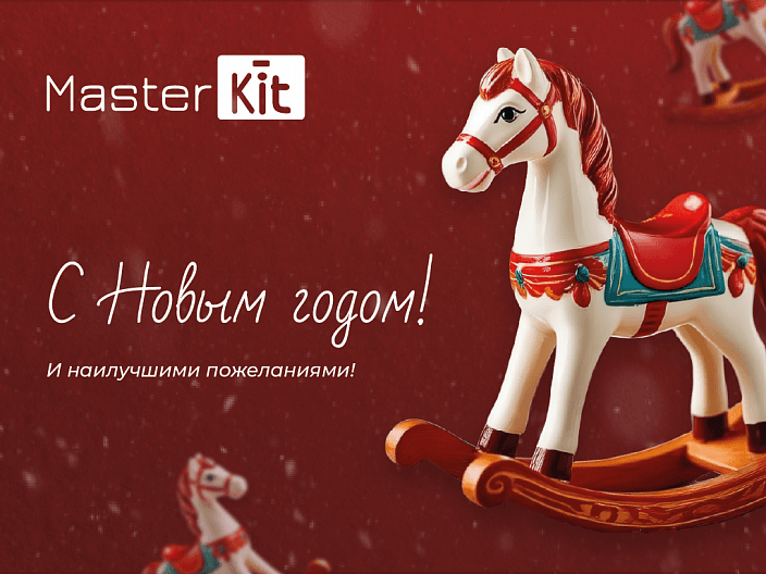 Поздравляем с Новым годом!