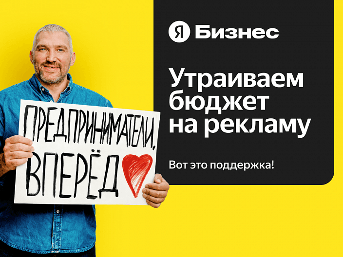 Программа поддержки предпринимателей от Яндекса